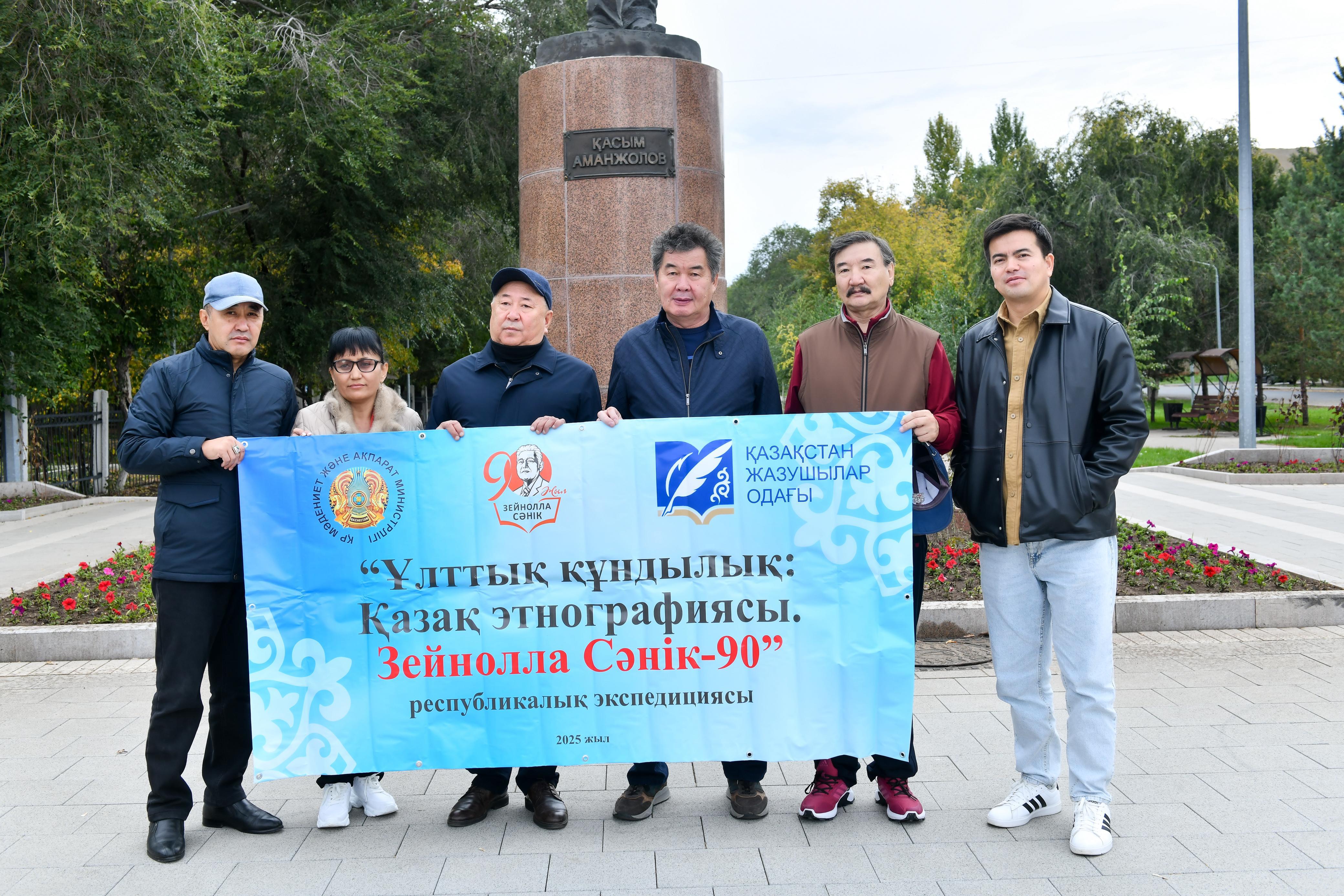 Ұлттық құндылықтарды дәріптеген экспедиция