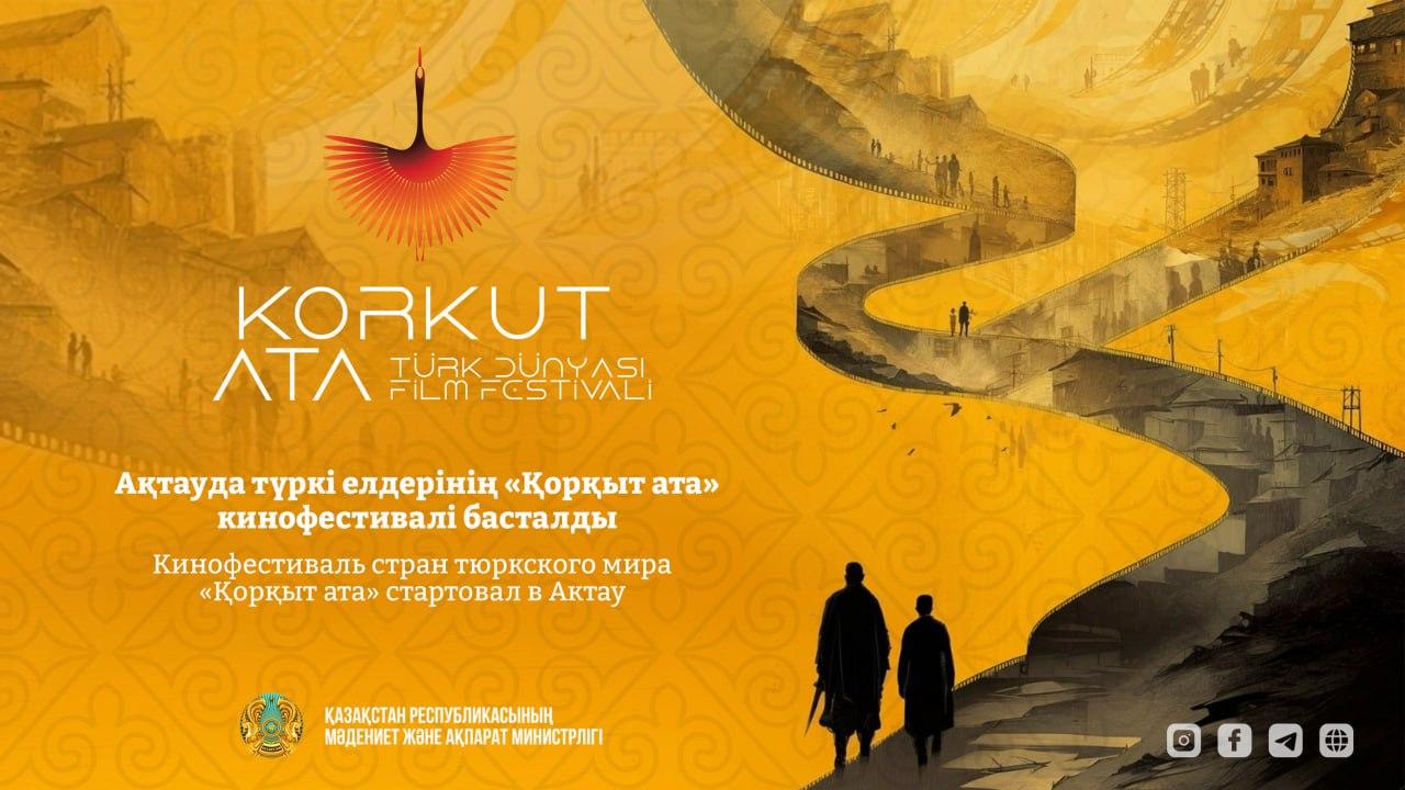 Ақтауда түркі елдерінің «Қорқыт ата» кинофестивалі басталды