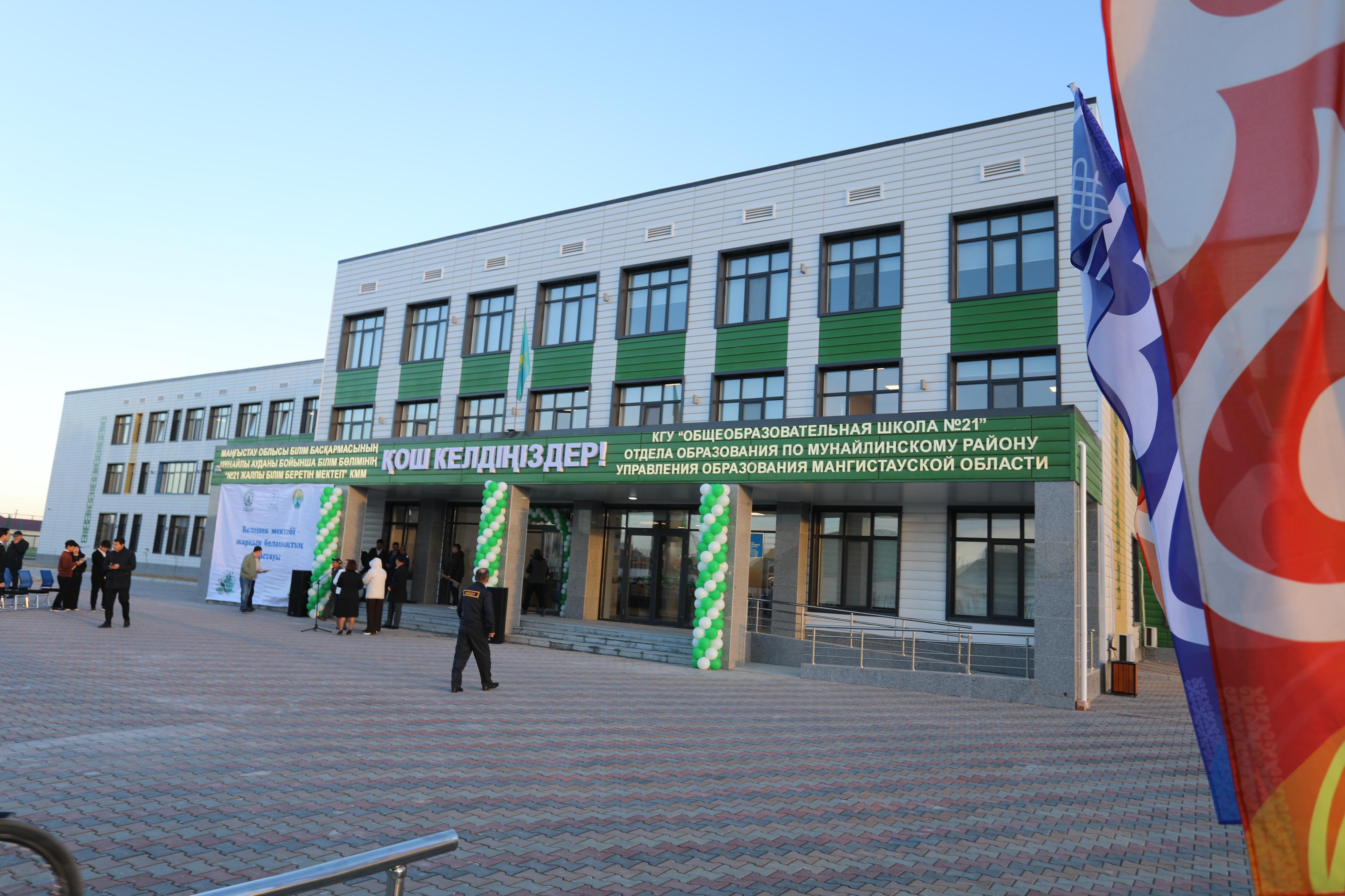 Маңғыстау облысында он бірінші  «Келешек мектебі»  ашылды