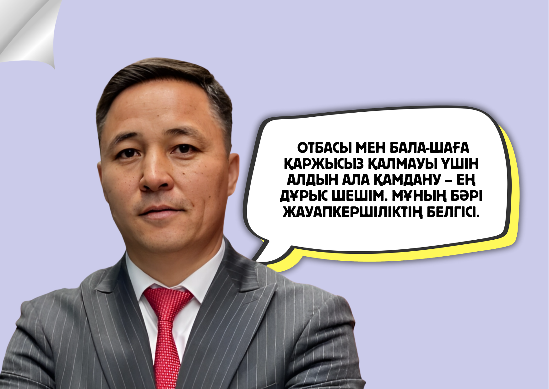 Бауыржан Ысқақ