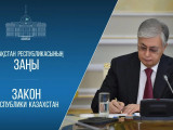 Президент Қазақстан мен Марокко арасындағы құқық мәселесіне қатысты бірқатар заңға қол қойды