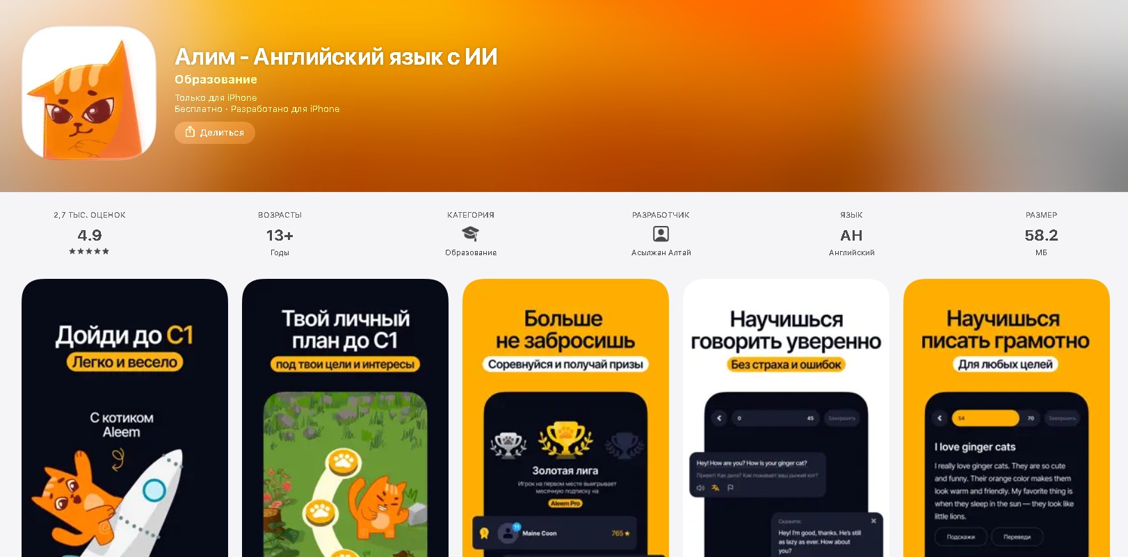 «Aleem» «duolingo»-ны артта қалдырды