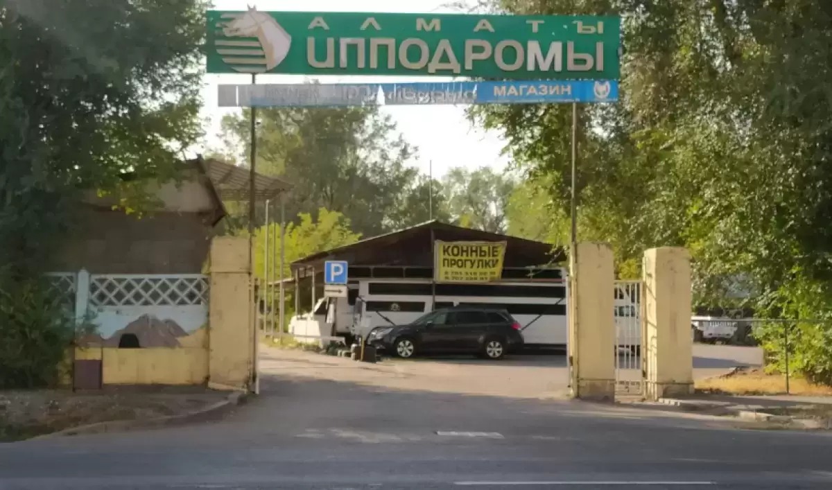 Алматыдағы атшабар мемлекет меншігіне қайтарылмайды