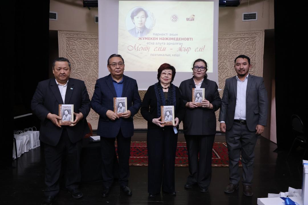 Гимн авторының мерейтойына арналған поэзия кеші өтті