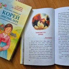 Корей прозасы тұңғыш рет қазақ тілінде жинақ ретінде жарық көрді