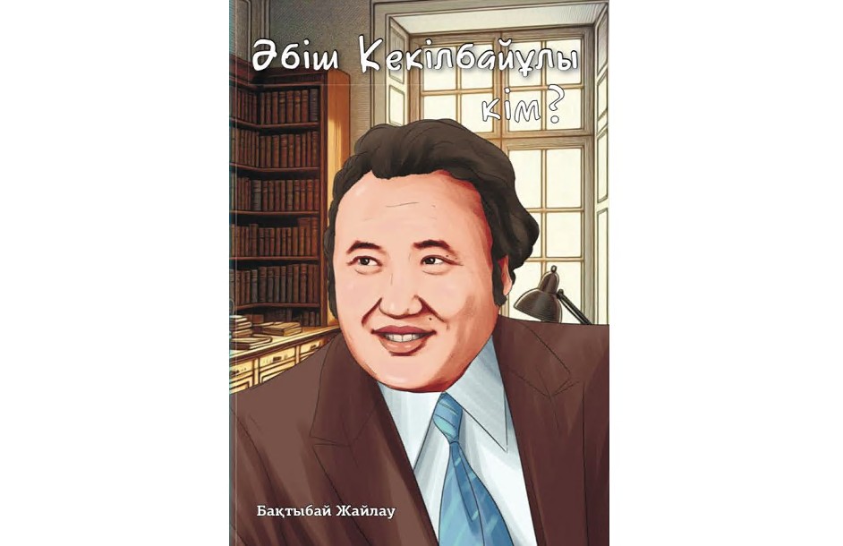 Кемеңгер туралы кітап