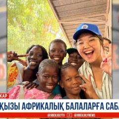 Қазақ қызы Африкадағы оқушыларға сабақ беріп жүр