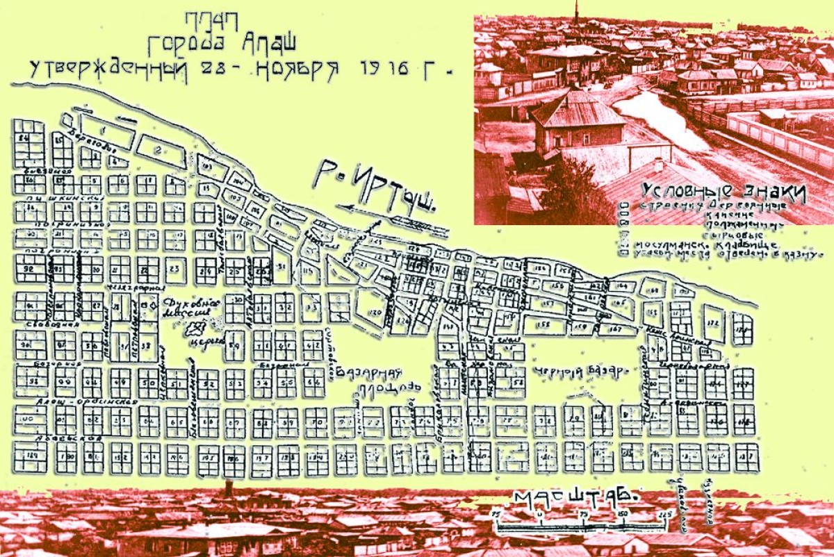 Алаш қаласы қайда?