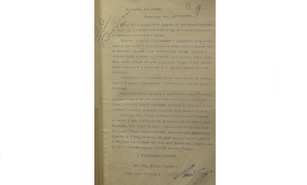 Бішкектен келген шақырту