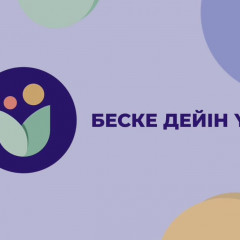 «Беске дейін үлгер»: Қазақстанда ата-аналарды цифрлық қолдаудың тиімділігі бағаланды
