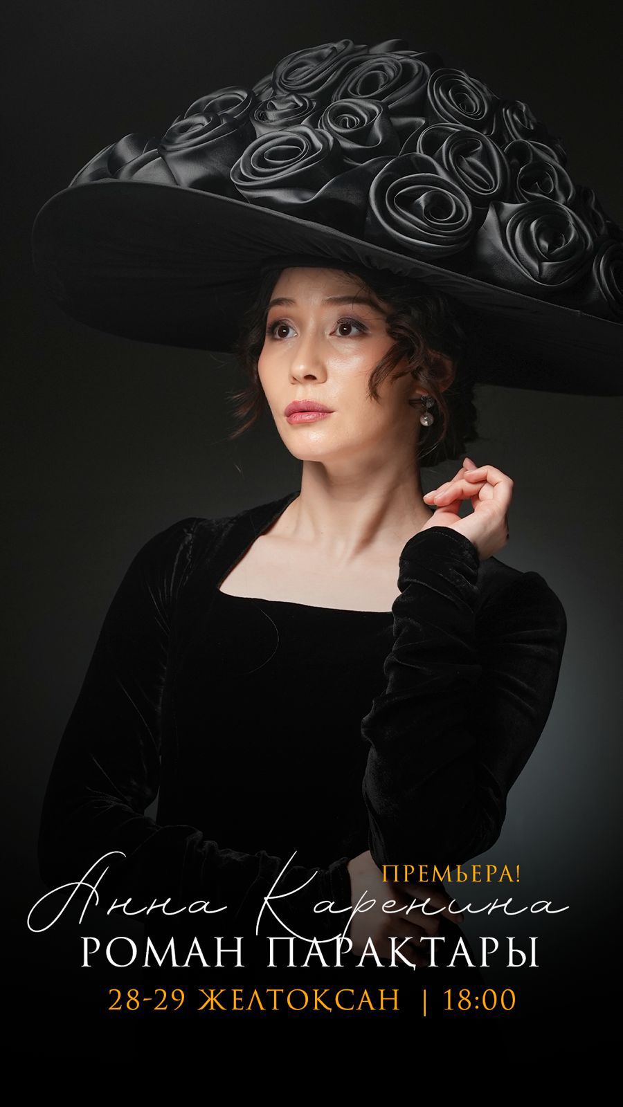 «Анна Каренина» хореодрама тілінде сахналанады