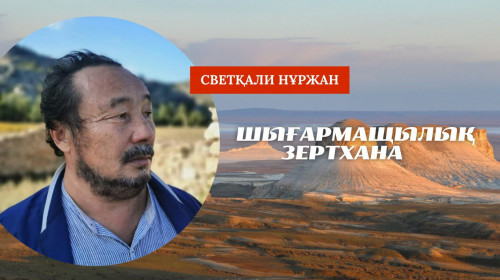 Шығармашылық зертхана: Айтман не айтқысы келеді?