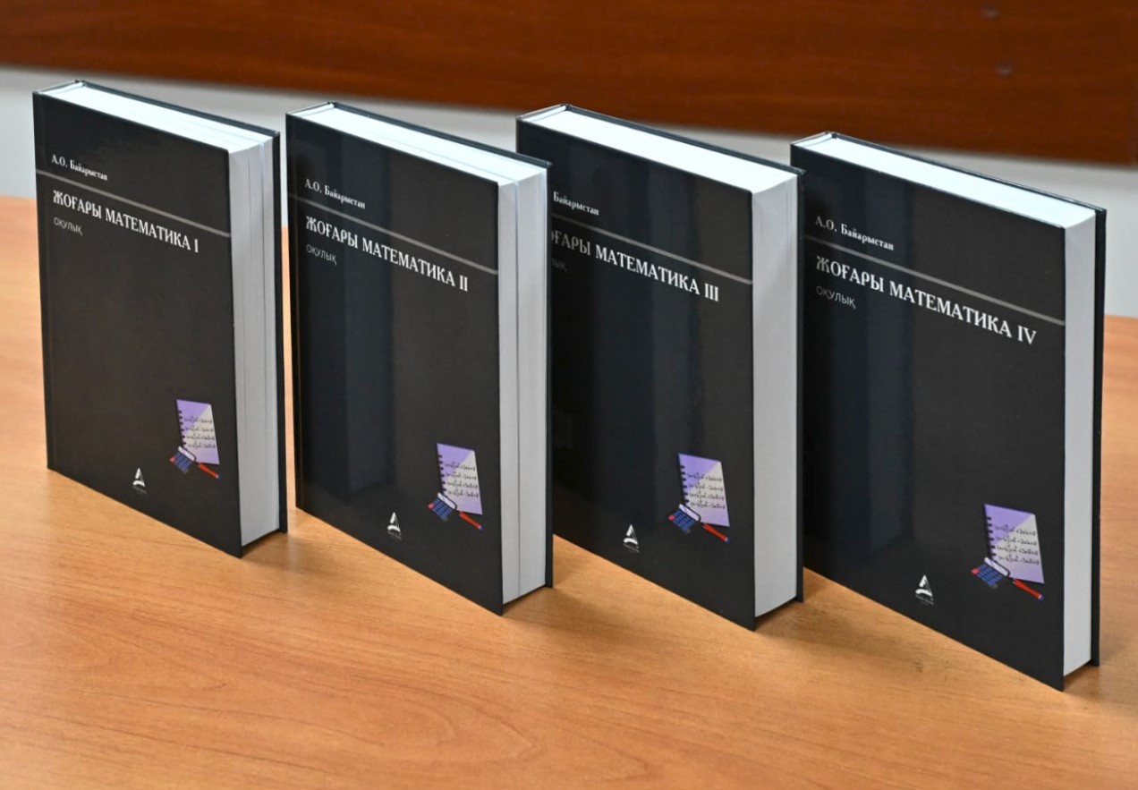 «Жоғары математика» оқулығы