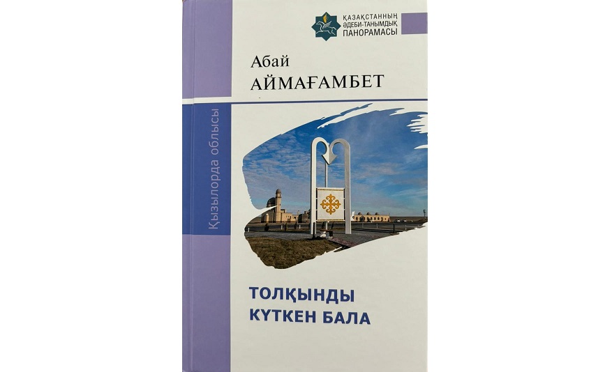 Толқынды күткен бала болмысы