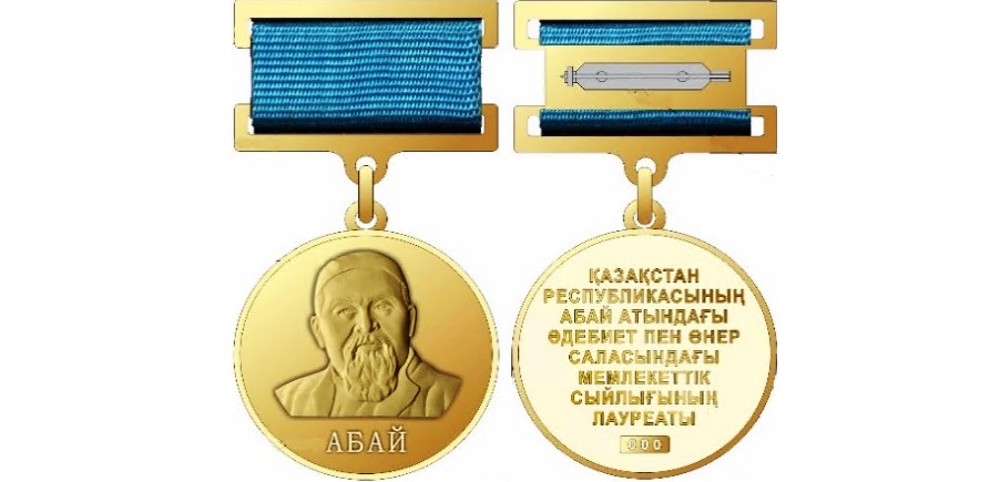 Мемлекеттік сыйлыққа өтінім қабылданады