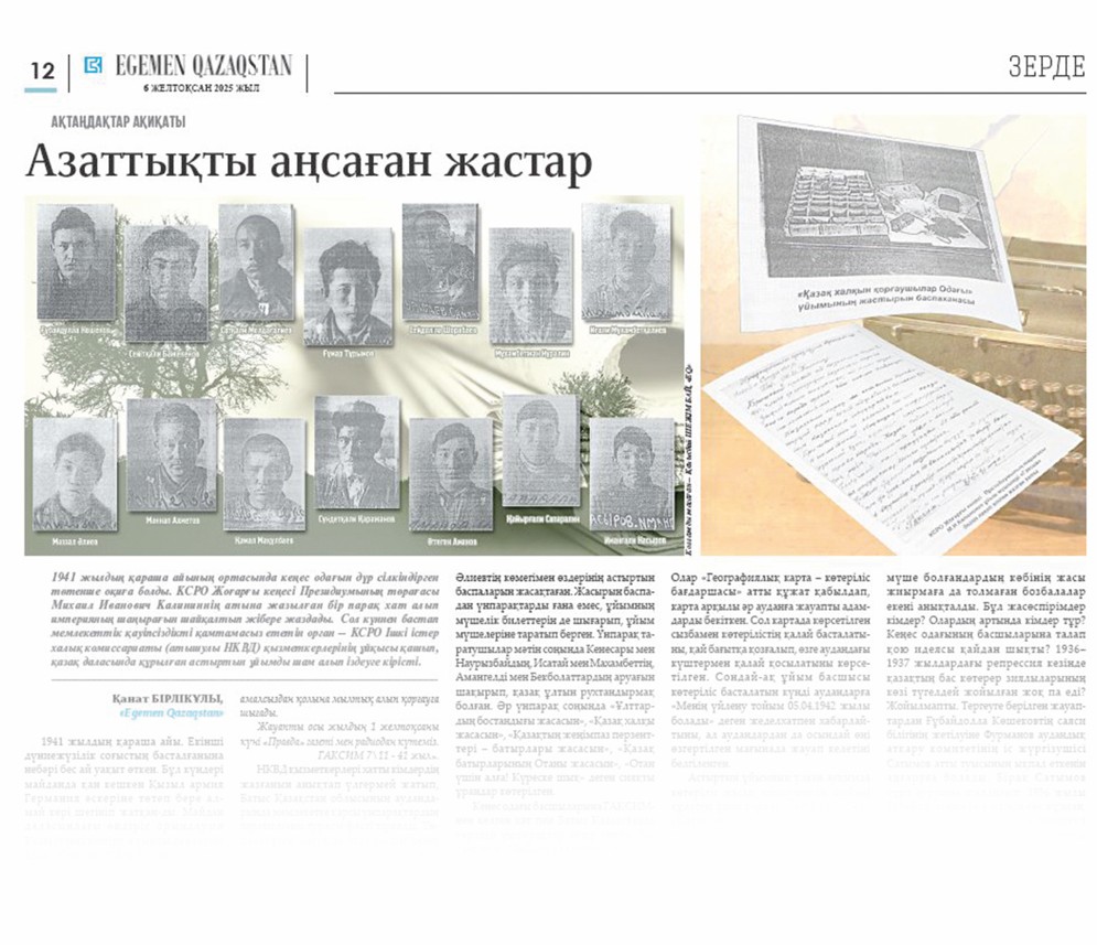 Ұмытуға болмайтын ерлік