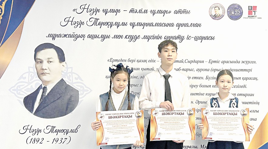 Тұңғыш дипломатқа құрмет