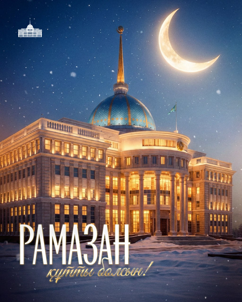 Президент Қазақстан халқын Рамазан айының басталуымен құттықтады