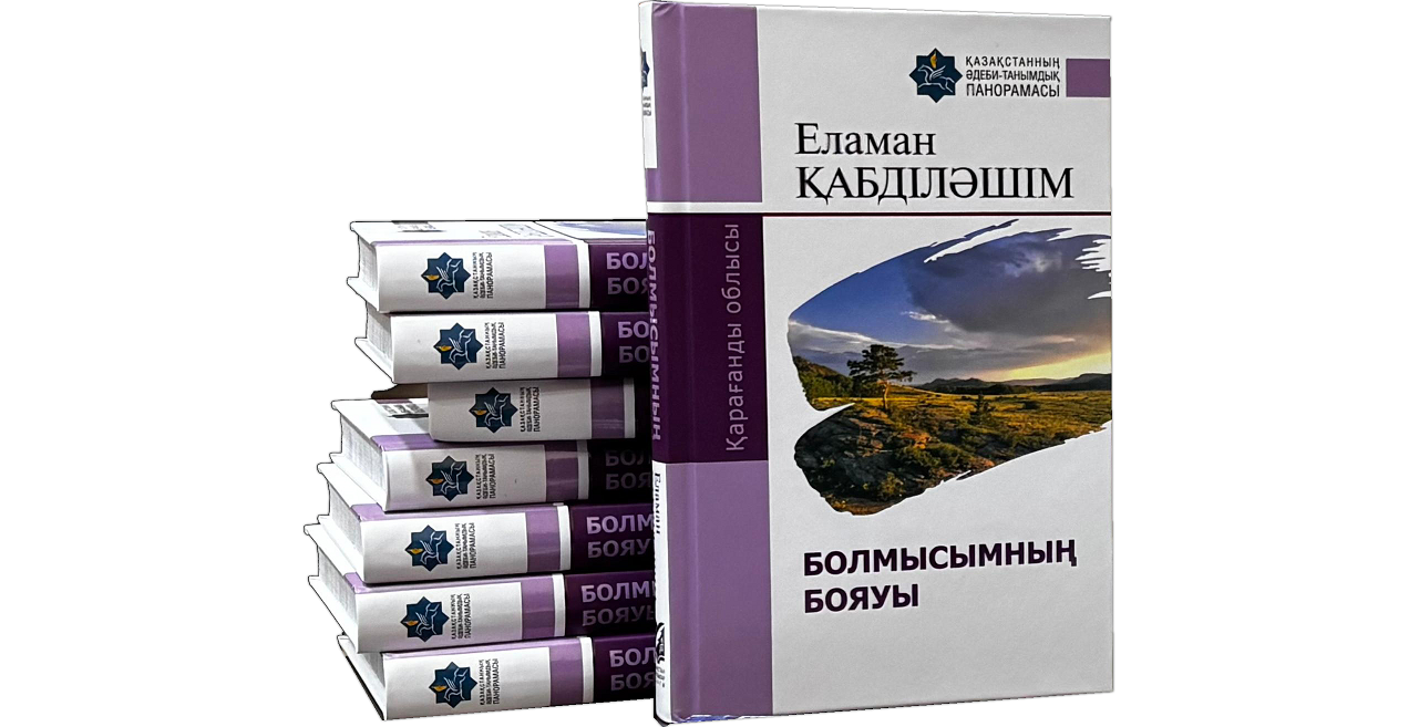 Еламанның есті жырлары