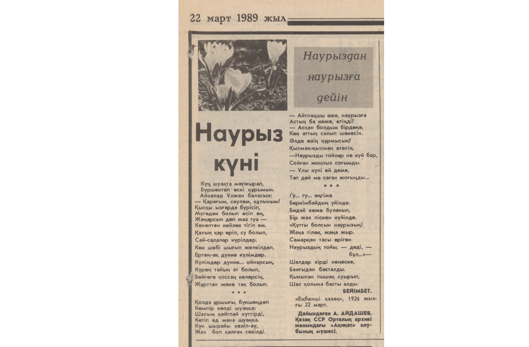 Жүз жыл бұрынғы жыр