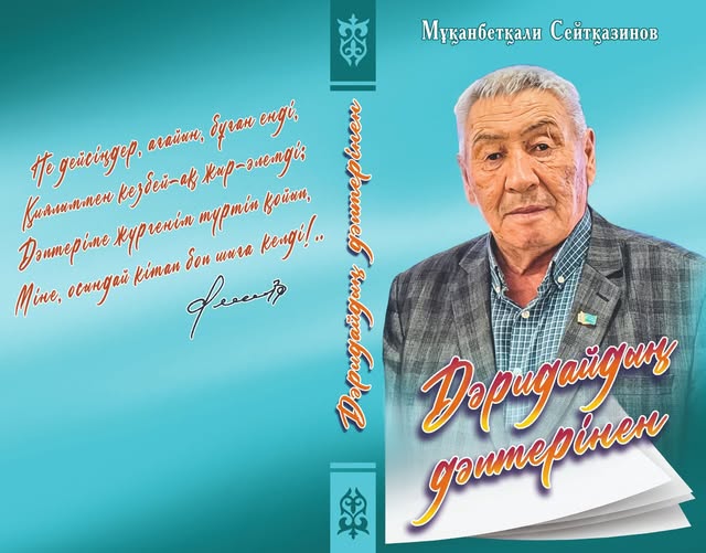 «Дәридайлап» жыр төккен