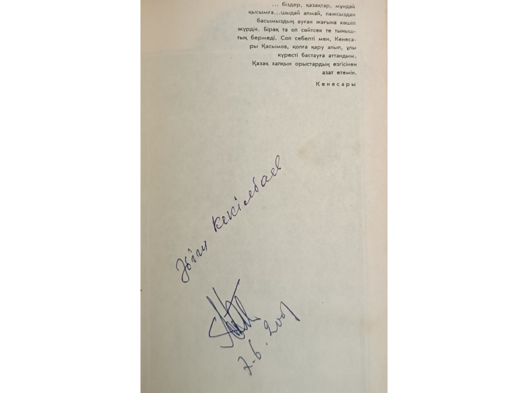 Әбіштің қолтаңбасы