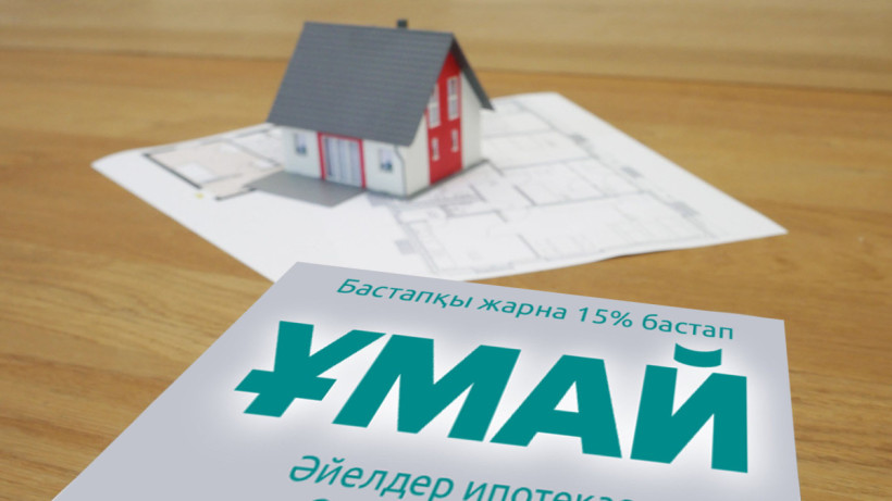 «Ұмай» мен «Жасыл ипотека» бағдарламалары іске қосылады: Бастапқы жарна қанша?