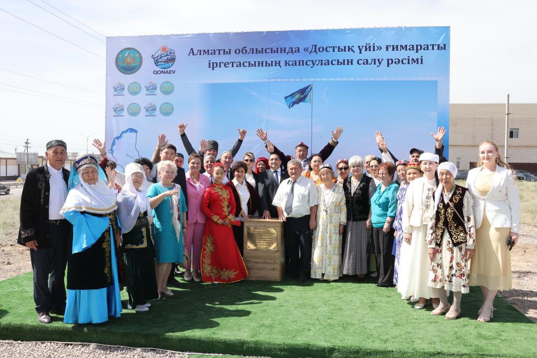 Достық үйінің іргетасы қаланды