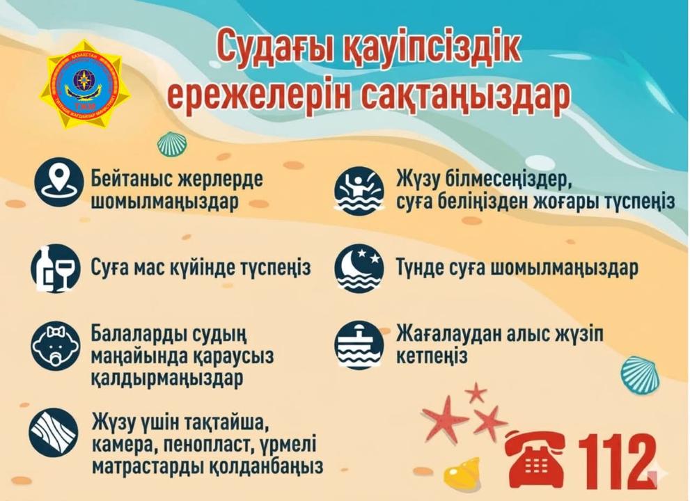Суға түсу мен демалыста абай болыңыз: ТЖМ маңызды ескерту жариялады