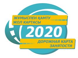 zhumyspen-kamtudyn-zhol-kartasy-2020