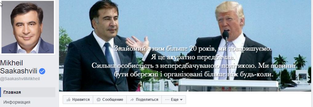 2016-11-09-13_16_48-8-mikheil-saakashvili