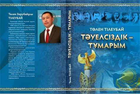 Төлен Тілеубай